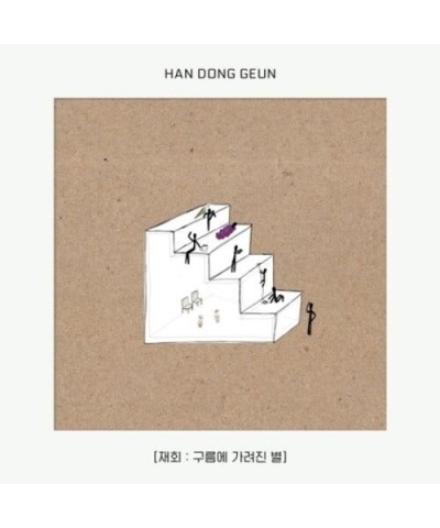 Han Dong Geun EP ALBUM CD $10.52 Vinyl