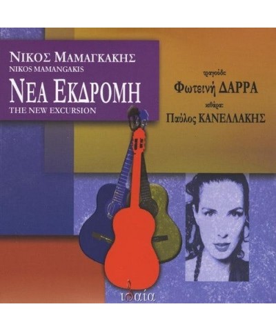 Nikos Mamangakis NEA EKDROMI (NEW EXCURSION) CD $22.27 CD