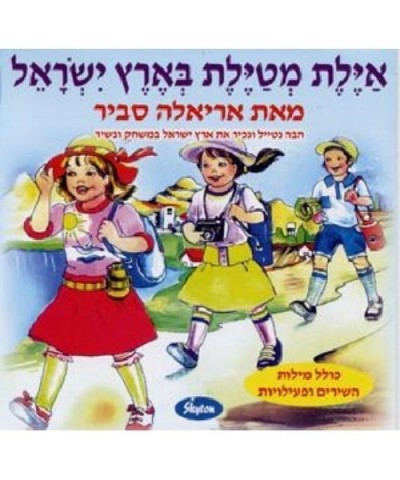 Ariela Savir AYELET IN ISRAEL CD $20.07 CD