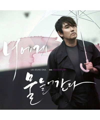 Lee Seung Chul 25TH ANNIVERSARY CD $6.90 CD