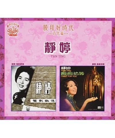 Tsin Ting DIAN YING GE XUAN / CHI CHI DI DENG CD $7.95 CD