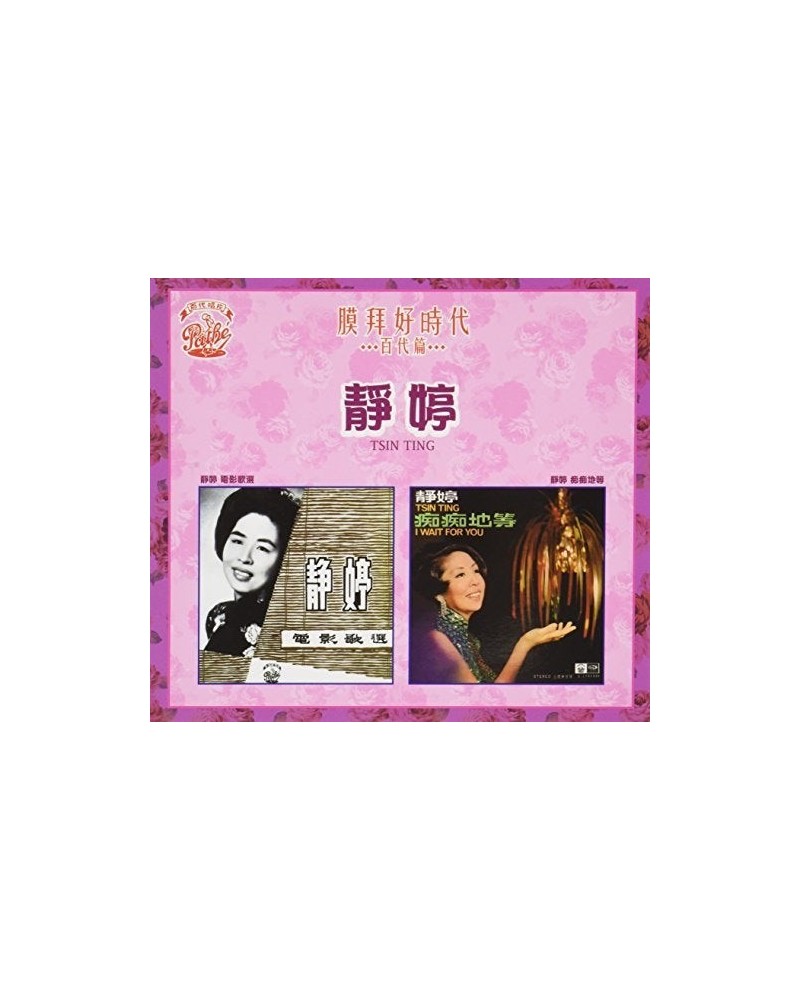 Tsin Ting DIAN YING GE XUAN / CHI CHI DI DENG CD $7.95 CD