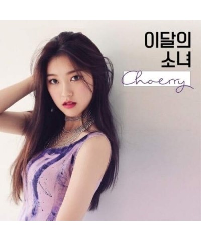 LOONA CHOERRY (SINGLE ALBUM) CD $6.47 CD